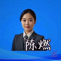 陈燃