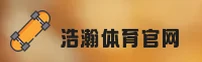 浩瀚体育「中国」官方网站